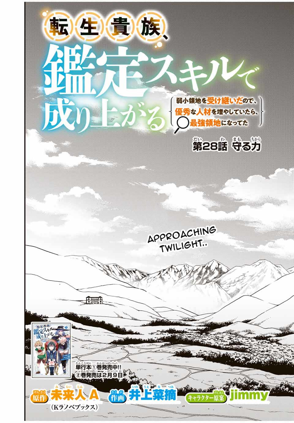 Reincarnated as an Aristocrat with an Appraisal Skill Chapter 28 - Page 2