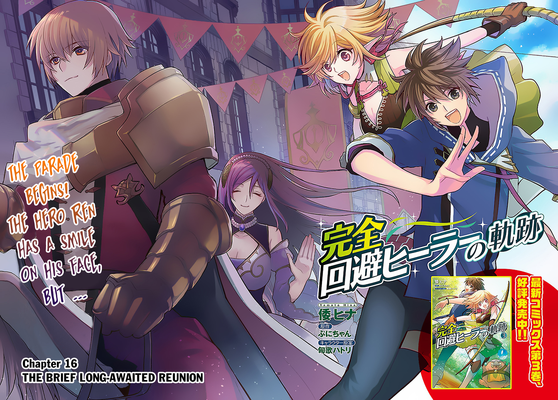 Kanzen Kaihi Healer no Kiseki Chapter 16 - Page 3