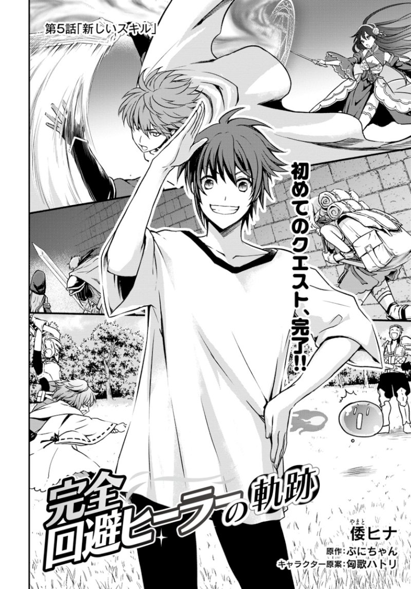 Kanzen Kaihi Healer no Kiseki Chapter 5 - Page 2