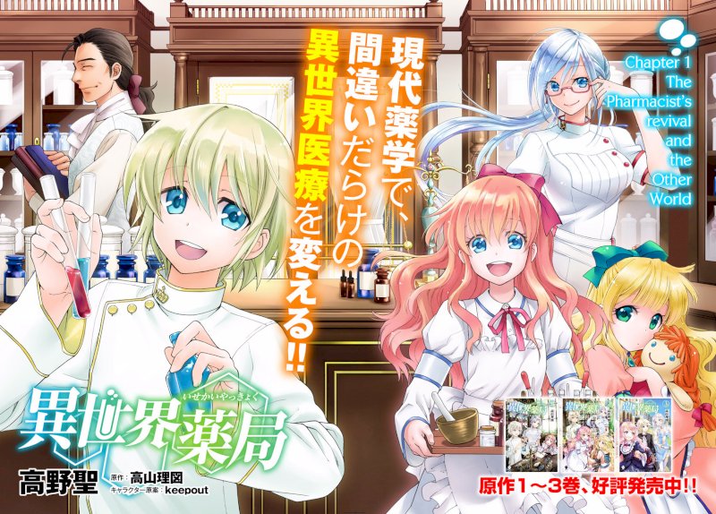 Isekai Yakkyoku Chapter 1.2 - Page 3