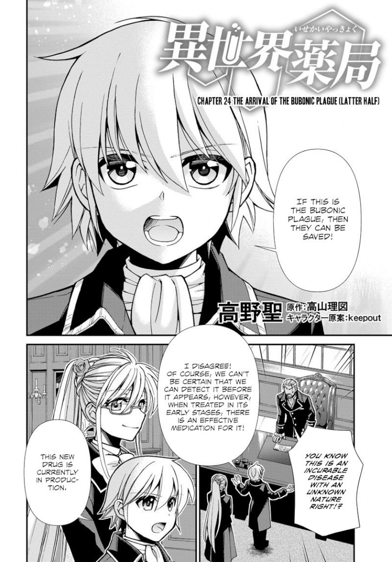 Isekai Yakkyoku Chapter 24.2 - Page 2