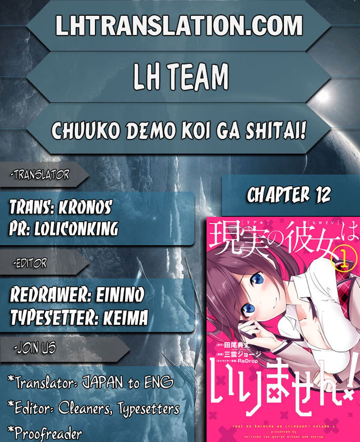Real no Heroine wa Irimasen! Chapter 12 - Page 1