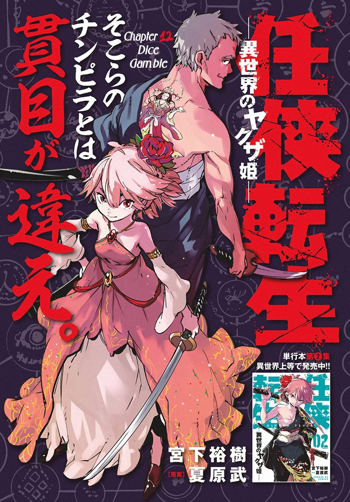 Yakuza Reincarnation: Yakuza Princess of Another World Chapter 12 - Page 1