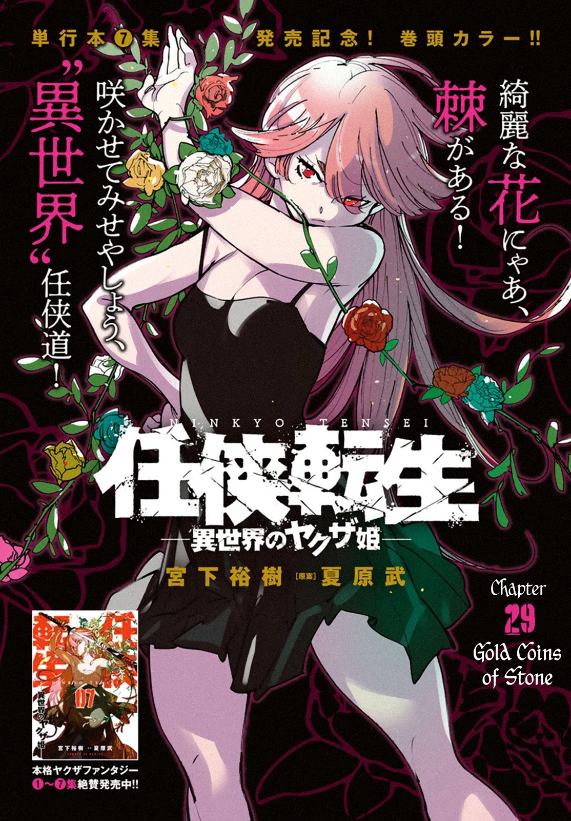 Yakuza Reincarnation: Yakuza Princess of Another World Chapter 29 - Page 1