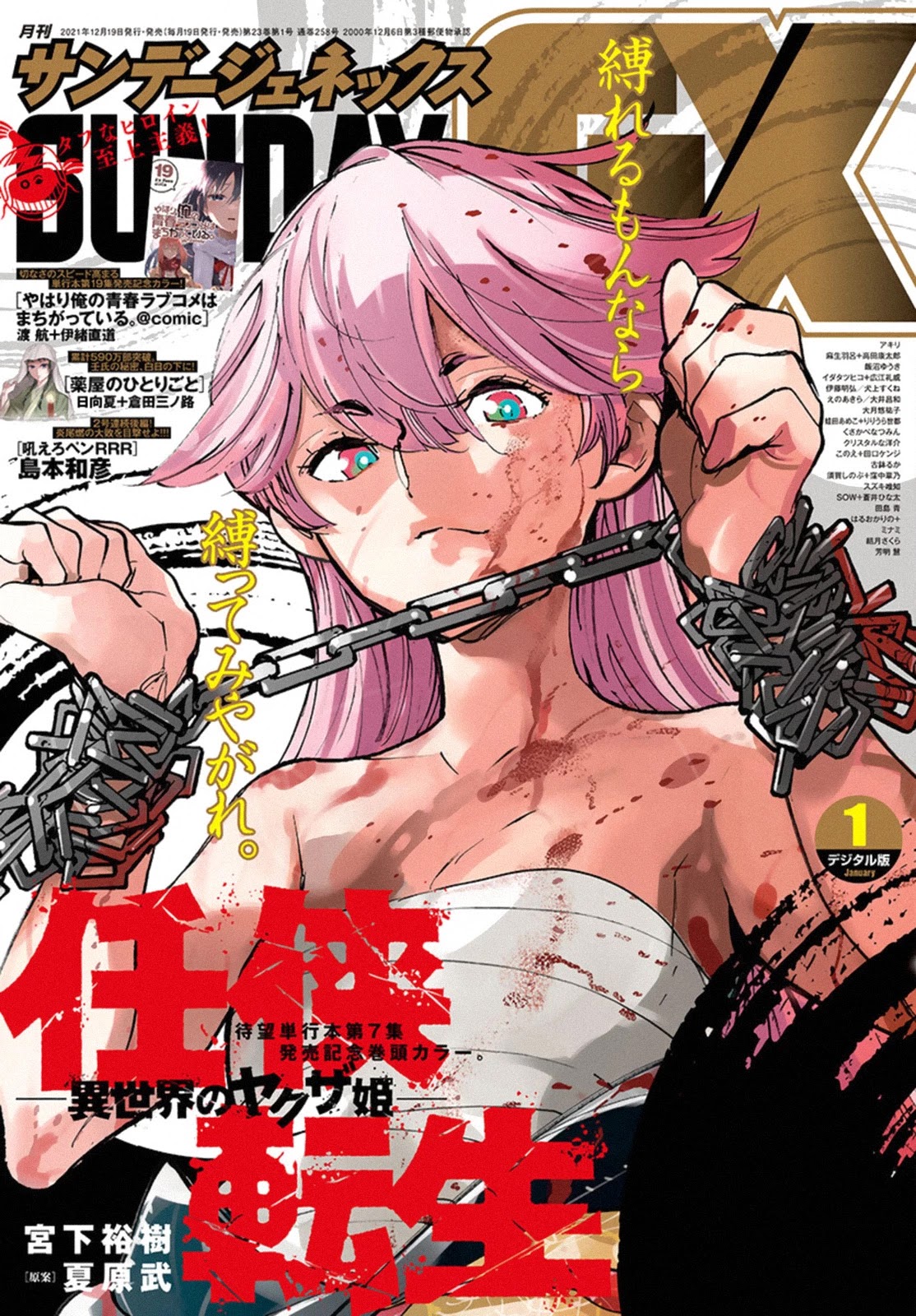 Yakuza Reincarnation: Yakuza Princess of Another World Chapter 29 - Page 41