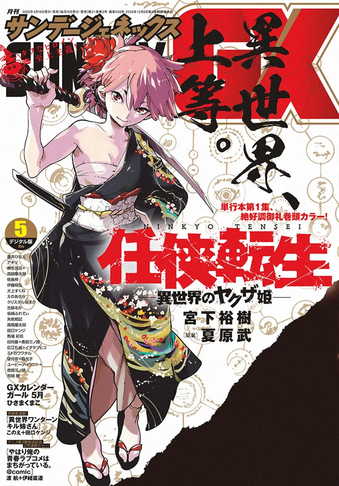 Yakuza Reincarnation: Yakuza Princess of Another World Chapter 9 - Page 41