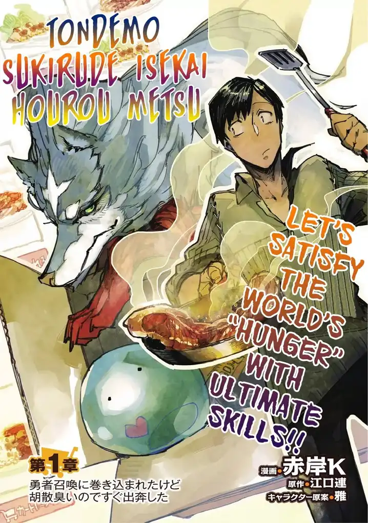 Tondemo Skill de Isekai Hourou Meshi Chapter 1 - Page 3