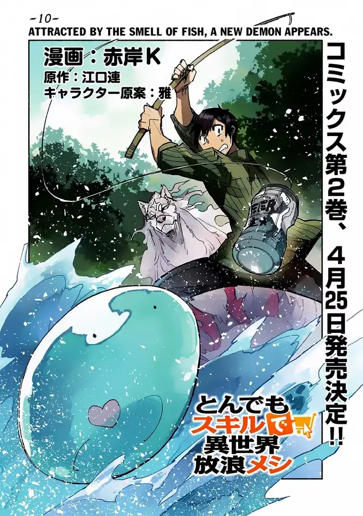 Tondemo Skill de Isekai Hourou Meshi Chapter 10 - Page 2