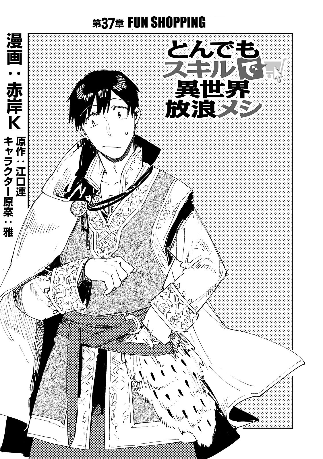 Tondemo Skill de Isekai Hourou Meshi Chapter 37 - Page 1