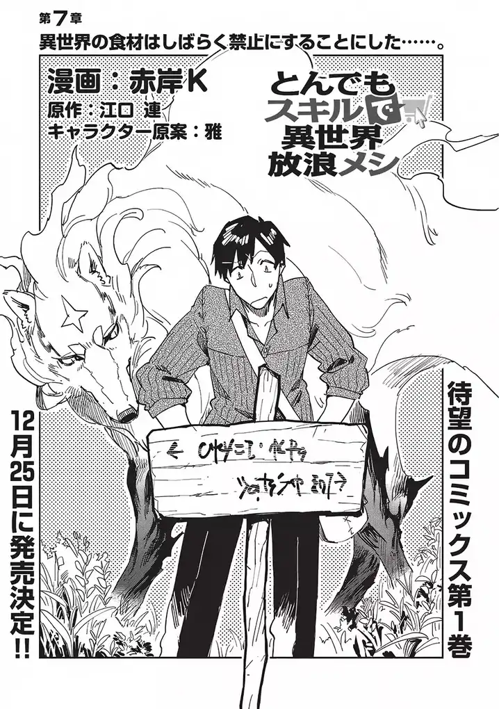 Tondemo Skill de Isekai Hourou Meshi Chapter 7 - Page 2